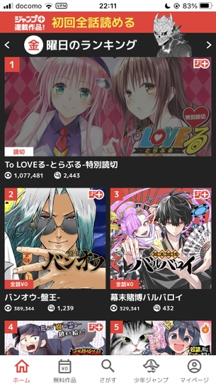 【悲報】「ToLOVEる」の読み切り、うっかり「あやかしトライアングル」の閲覧数を超えてしまう