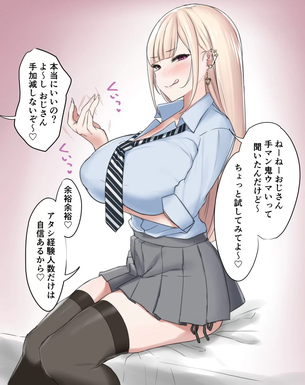 能力が全振りでビッチ方向に傾いてる女の子といろいろなことがしたいんです！