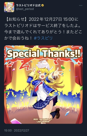 【悲報】6年続いたエチエチなソシャゲ、サービス終了…