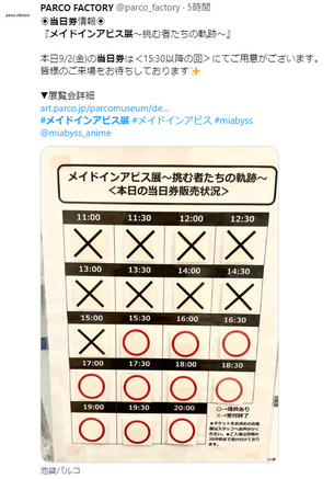 池袋のメイドインアビス展、盛況で大体完売の模様。未就学児は無料（意味深）
