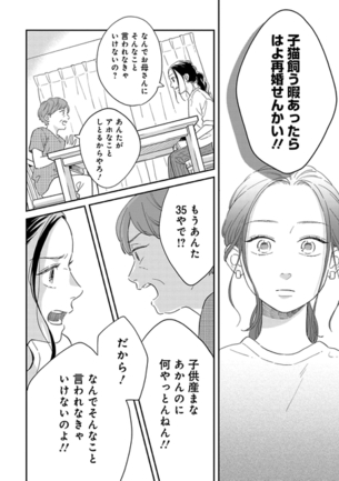 【悲報】老害BBA「猫を飼う暇があったらはよ再婚せんかい！！」「もうあんた35やで！？」←大喧嘩へｗｗｗ