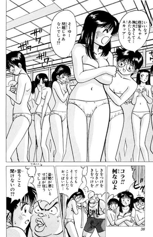 【画像】昔のジャンプ、普通にエロマンガみたいな作品を連載していた