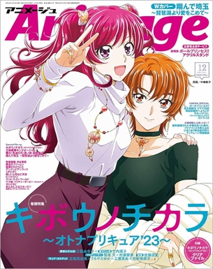 【画像】アニメージュ表紙のオトナプリキュア、エッチすぎるｗｗｗｗｗｗｗｗｗ