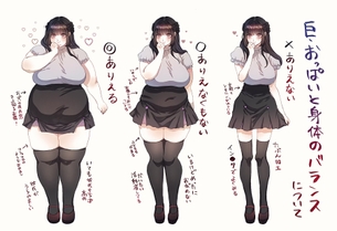女さん「巨乳の体型はリアルではこんなもん」