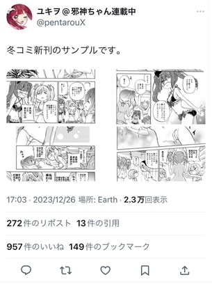 【朗報】邪神ちゃん、今年のコミケで乳首解禁してしまう