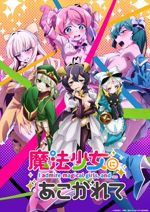 【画像】来期アニメ、とんでもないエロアニメが放送されてしまうw