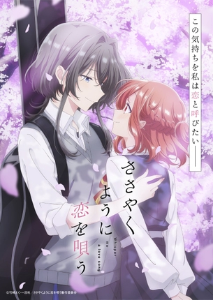 【画像】来期放送の百合アニメ、絵がすごく綺麗。尊いビジュアルも公開