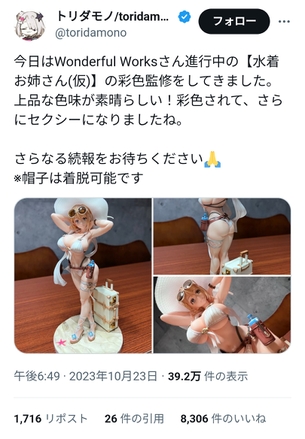 【画像】ライザ絵師が監修したフィギュア、太い