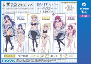 【画像】「女神のカフェテラス」の抱き枕カバー、エッチすぎる