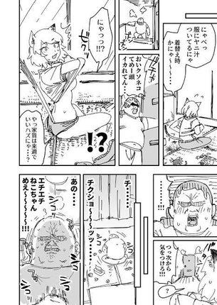 【画像】ヤンマガの『ヤニねこ』、ガチで抜かせにくる