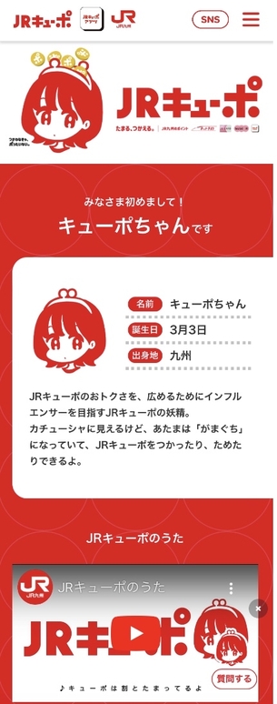 【悲報】JRキューポのキューポちゃん、エロ可愛いのにエッチな画像がない