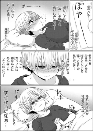 【画像あり】宇崎ちゃん「初エッチ、凄かったなあ…」