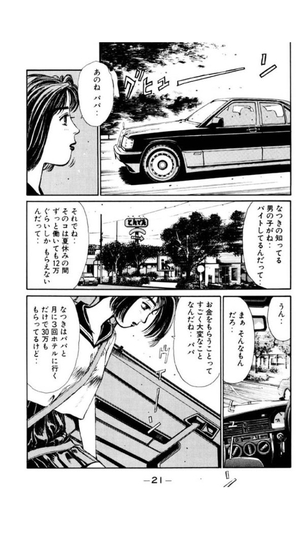 頭文字D「主人公の彼女は援交ヒロインにしよう」←これｗｗｗ