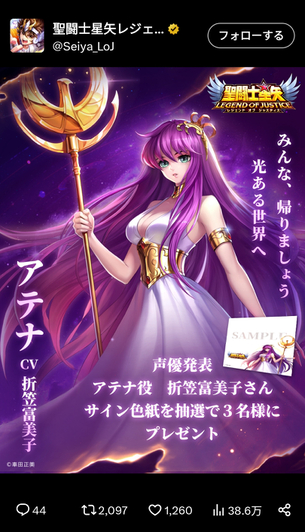 【画像】最新の『聖闘士星矢』アテナさん、目茶苦茶エロかわいくなる