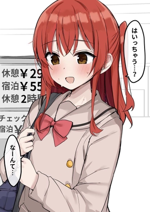 【悲報】ぼっちざろっくの喜多ちゃん、男とラブホテルへ