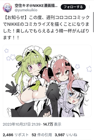 【画像】尻ゲー「NIKKE」さん、コロコロでコミカライズ連載開始