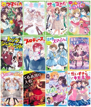 【画像】令和の児童書、エッチすぎる