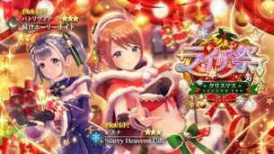 【朗報】アトリエのソシャゲ、「ライザ祭」と「クリスマスガチャ」開催で始まる