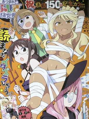 【画像】イカ娘の作者が今連載してるエッチな漫画ｗｗｗｗｗｗｗｗｗｗｗ