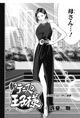 【画像】テニプリの跡部景吾のママ、エッチすぎるｗｗｗｗｗｗｗｗ