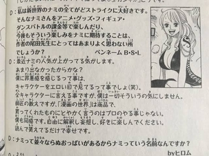 ワイ「ナミでシコりたいなぁ・・・」尾田「ドンドンシコってOK」