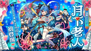 【朗報】「モンスト」さん、とんでもなくエッチなキャラを登場させてしまう