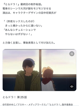 【悲報】『とらドラ！』の大河ちゃん、セ○クスをしていたと公式に明かされる