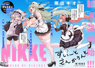 【画像】コロコロで連載開始した『NIKKE』の漫画、おっぱいがデカすぎる