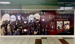 【悲報】駅のアニメ広告、露骨におっぱいを隠してしまう