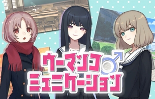 『ウーマンコミュニケーション』配信開始！自分で考えたエロワード募集キャンペーンなど！