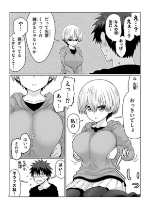 【悲報】宇崎ちゃん、おっぱいを揉みまくられる。