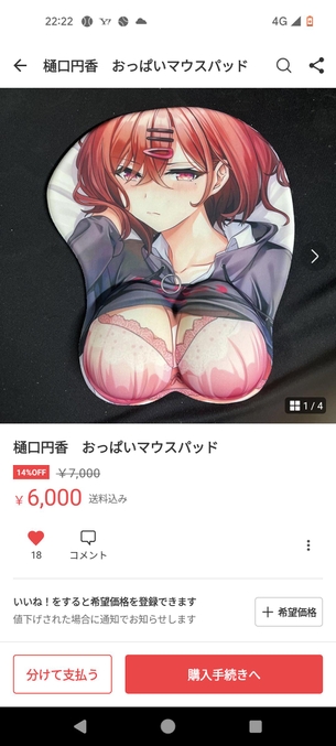 【朗報】エロ同人でお馴染み「樋口円香」さんのおっぱいマウスパッドwww