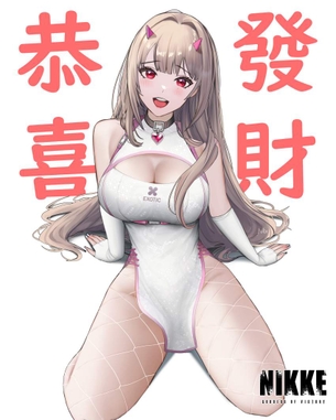 勝利の女神：NIKKEのえっちなやつ
