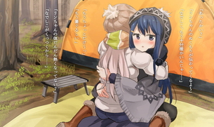 【百合キャン】仲良してぇてぇなしまりんとなでしこの画像【ゆるキャン】