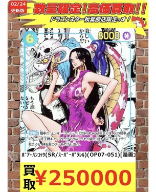 【悲報】ワンピースカード新弾のハンコックさん、エッチなイラストで買取価格が25万になる