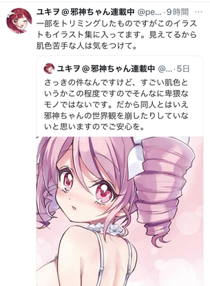 【朗報】今年のコミケの邪神ちゃん公式同人誌、かなりエッチになる模様！！！！