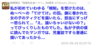 ぬ～べ～作者「てけてけ回で女の子の乳首を描いたら担当に怒られた…」