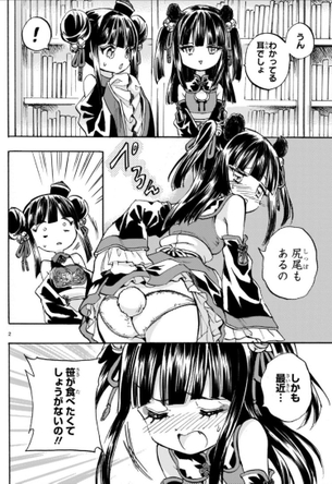 【朗報】今日更新された邪神ちゃん最新話、エッチすぎる！！！！！