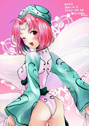 推しの子のえっちなやつ