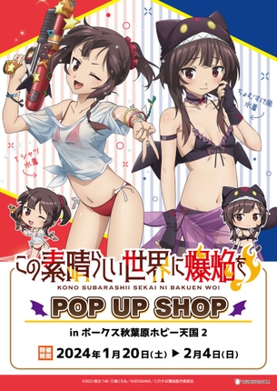 【画像】『このすば』のめぐみん、真冬にエッチすぎる水着のグッズを販売されてしまう