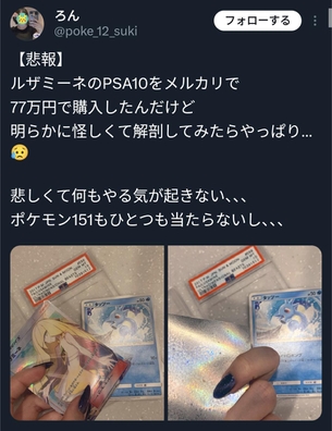 【悲報】メルカリで77万のポケモンカードで詐欺られた女さんｗｗｗｗｗｗｗ