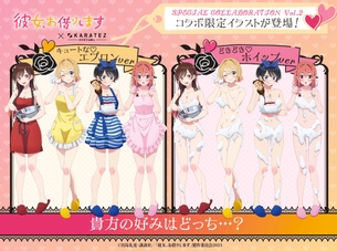 マガジンの『彼女、お借りします』、コラボ先で脱がされまくる