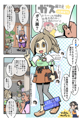 【画像】「ガス屋」の漫画、キャラが可愛すぎる