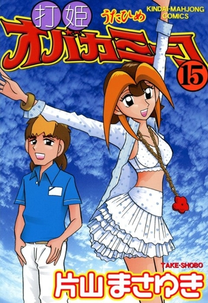 拷問官「麻雀漫画で抜け」ワイ「くっ…！」
