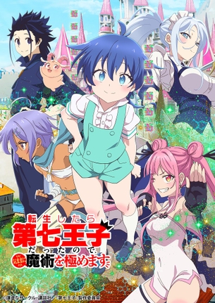 【朗報】来期アニメ「第七王子」、キャラデザがエッチすぎる