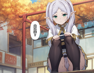 【画像】フリーレン様ってこんなパンツ履いてんのかよ…