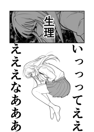 【画像】「生理」の漫画、めちゃくちゃバズるｗｗｗｗｗｗ