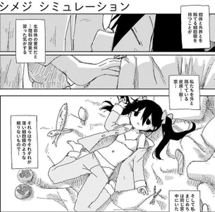 【悲報】『少女終末旅行』の作者の新作、唐突に百合エッチシーンを挿入れてしまう…