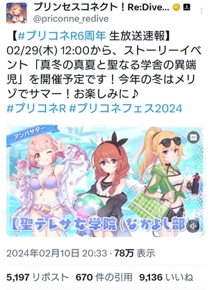 【悲報】プリコネさん、人気キャラの水着ガチャという最後のカードを切る