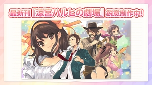 【画像】新刊の「涼宮ハルヒ」さん、おっぱいがデカすぎる…ｗ